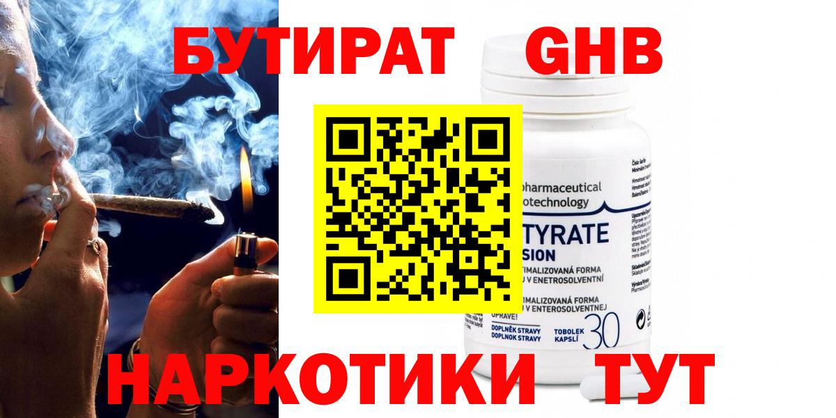 Бутират 99% Сунжа