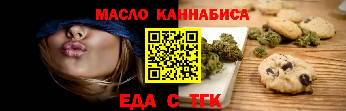 Еда ТГК конопля Сунжа