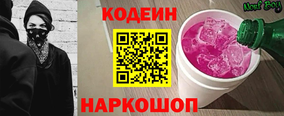 Сунжа  Кодеин напиток Lean (лин)  Вход с VPN  Кодеиновый сироп Lean напиток Lean (лин) 