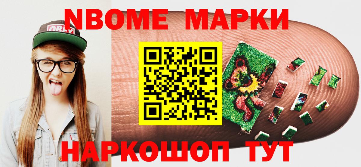 Марки N-bome 1500мкг  Вход с VPN  Марки N-bome  Марки N-bome 1500мкг  Сунжа 